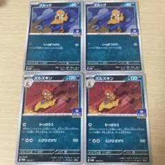 ポケモン ズルズキン プロモ ズルッグ プロモ