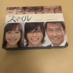 DVD BOX ドラマ スマイル 初回生産限定版 6枚組 松本潤 新垣結衣