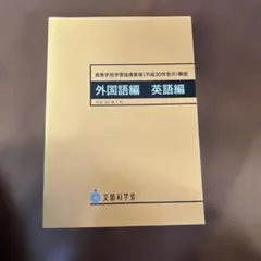 2026年最新】学習指導要領の人気アイテム - メルカリ