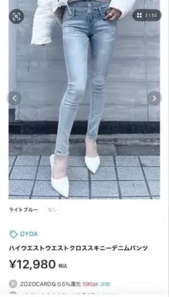 GYDA ハイウエストクロススキニーデニムパンツ