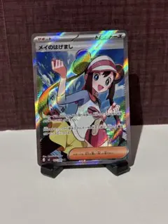 ポケモンカード　メイのはげまし SR
