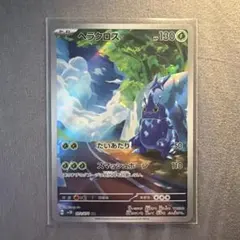 【美品】ヘラクロス AR SV2D クレイバースト 072/071