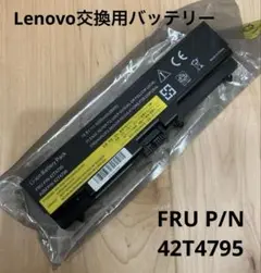 リチウムイオンバッテリー 10.8V 4400mAh 42T4795 レノボ 用