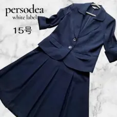 大きめ♫ペルソディア フォーマルセットアップ 2XL 卒業式 入学式 スーツ✨