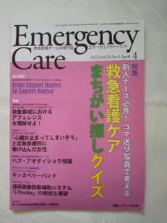中身新品同様「エマージェンシー・ケア 救急医療チームの専門誌」 匿名配送