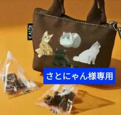 KALDI ネコミニバッグ カルディねこバッグ チョコレート付 さとにゃん様専用