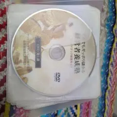 アホでもガッポリ儲かる経営者養成塾 DVD全12講 付属データ付 - メルカリ