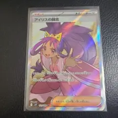ポケモンカード　アイリスの闘志 sv9 121/100 SR バトルパートナーズ