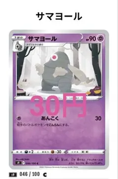 【179】サマヨール C S9 スターバース 046/100