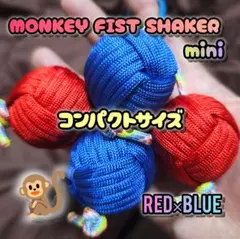 MONKEY FIST SHAKER【オリジナルマナーアサラト】パイナップル風