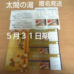 神戸電鉄　株主優待券セット