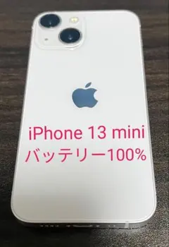 iPhone 13 mini 128GB ピンク バッテリー100%