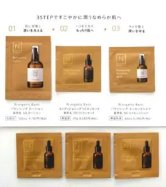 エヌオーガニックベーシック　N organil サンプル