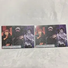 呪術廻戦　渋谷事変特別編集版　死滅回遊　先行上映　第一弾特典　2枚