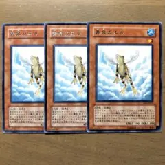 遊戯王　黄泉ガエル　初版　SOI レア　3枚　H20
