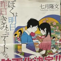 ぼくは明日、昨日のきみとデートする