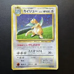 ポケモンカード 旧裏面 カイリュー GB プロモ ポケモンカードゲーム 旧裏 カイリュー GBプロモ - メルカリ