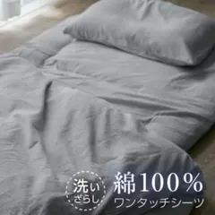 【2枚セット】綿100% セミダブルサイズ 敷布団カバー
