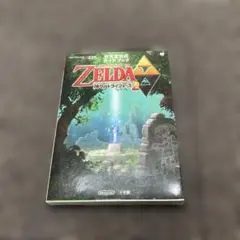 ゼルダの伝説 神々のトライフォース2 攻略本