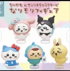 コンプ☆ちいかわ×サンリオキャラクターズ なりきりフィギュア　全5種セット④