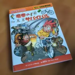 竜巻のサバイバル 生き残り作戦