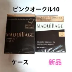 マキアージュ　ドラマティックパウダリーEX　ピンクオークル10＋ケース