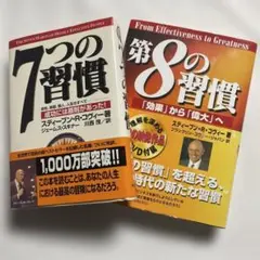 7つの習慣 成功には原則があった