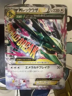 MレックウザEX 220HP エメラルドブレイク レックウザEX SR :1ED [XY6 085/078](拡張パック「エメラルドブレイク