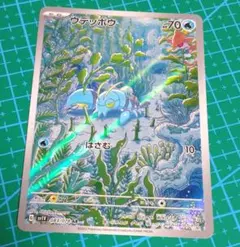 ポケモンカード ウデッポウ AR バイオレットex