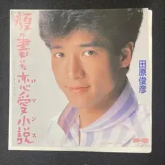 2026年最新】田原俊彦 New Yorkの人気アイテム - メルカリ