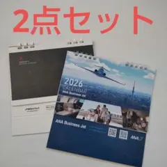 2026年 ANA と JRホテルグループの卓上カレンダー2点セット