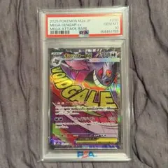 メガゲンガーex MA PSA10