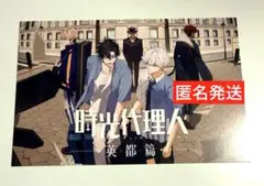 時光代理人 AGF 配布 ポストカード