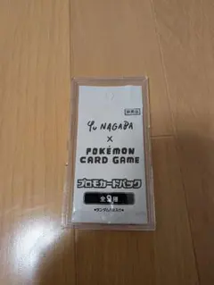 Yu Nagaba プロモカードパック　未開封　1パック　ポケモンカー