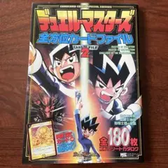 2026年最新】デュエル・マスターズ 全方位カードファイルの人気