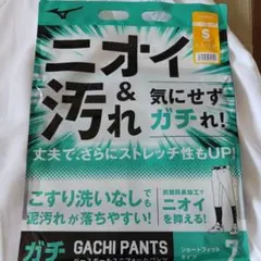 Mizuno GACHI PANTS Sサイズ ホワイト