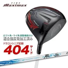 新品 可変式 超高反発FIREマキシマックスBP 1.7 10度 飛匠 シャフト