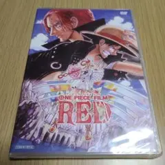 DVD　ONE PIECE FILM RED スタンダード・エディション　未開封