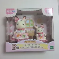 シルバニアファミリー キラキラくじ　B賞