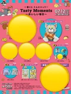 トムとジェリー一番くじまとめ売り