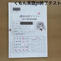 くもん英語 JⅠ教材終了テスト - メルカリ
