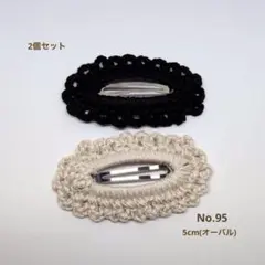 パッチンピン(5cm)2個セット「No.95」