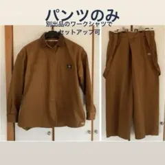 ニコアンド　ディッキーズ　別注サスペンダー付き　アシメ　変形パンツ　　ブラウン