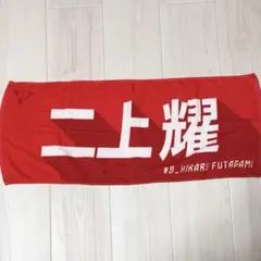 元川崎ブレイブサンダース 大塚裕土選手 フェイス タオル - メルカリ