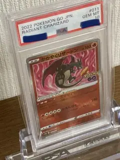 PSA 10 ポケモンカード かがやくリザードン 011/071