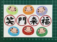 2025年最新】笑門来福の人気アイテム - メルカリ