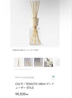 CULTI MILANO TESSUTO 100ml ディフューザー