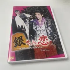 花組シアター・ドラマシティ公演 銀ちゃんの恋-つかこうへい作「蒲田