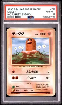 PSA8】 ディグダ LV.8 初版 旧裏 ポケモンカード - メルカリ