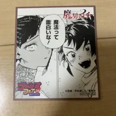 2025年最新】魔男のイチ アクリルの人気アイテム - メルカリ